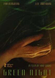 绿夜 / Lü ye